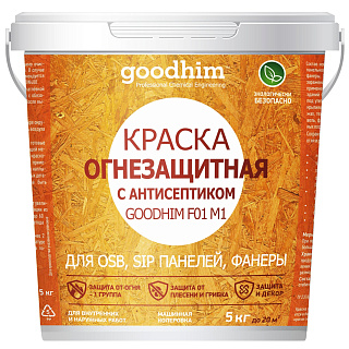 Краска огнезащитная GOODHIM F01 М1 для OSB с антисептиком 81256 5 кг купить