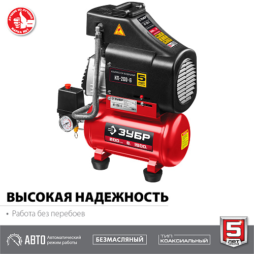 Компрессор ЗУБР КП-200-6 безмасляный 1.5кВт 200л/мин 6л 8бар купить