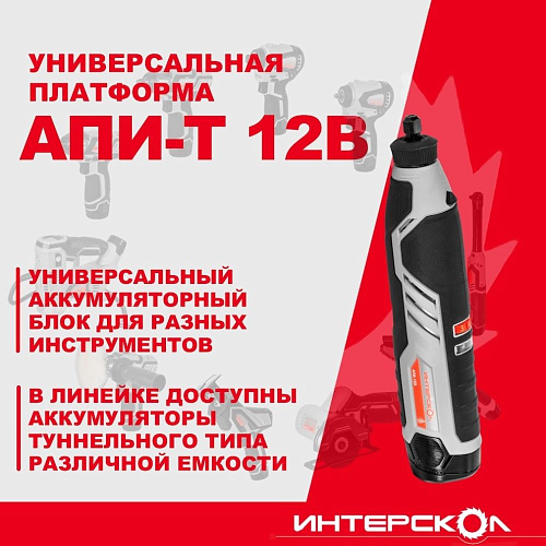 Шлифмашина прямая АГМ-12Э (гравер) + комплект остнастки 53шт. аккумуляторный  12В (АПИ-Т)  5-25 тыс об/мин 2акк*2.0а/ч кейс (809.2.2.70) купить