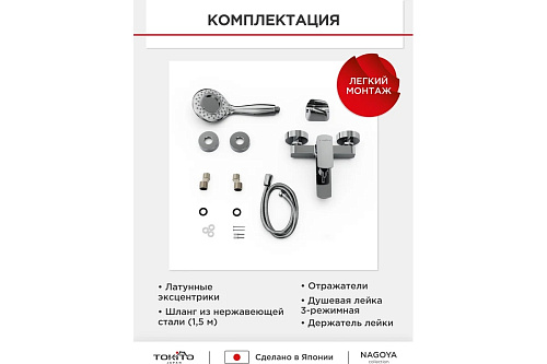 Смеситель NAGOYA для ванны TOKITO TOK-NAG-1014 купить