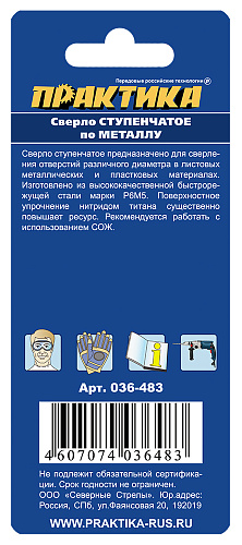 Сверло по металлу Практика ступенчатое 4-30 мм TIN 036-483 купить