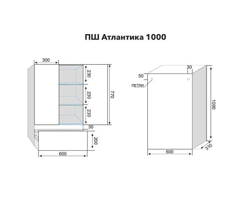 Шкаф Style Line Атлантика 100 с ящиком антискрейч СС-00002226 купить