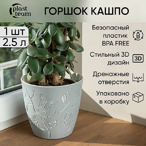 Горшок для цветов Plast Team Butterflies INGREEN РТ401310025 купить