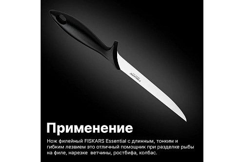 Нож поварской Essential Fiskars 1065567 купить