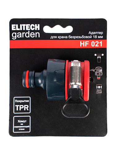 Коннектор (штуцер) Elitech HF 021 18мм без резьбы(хомут) купить