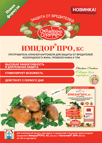 Средство от вредителей Имидор Про КС (200г/л) флакон 25мл купить
