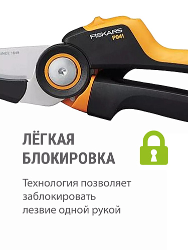 Секатор плоскостной Xseries PowerGear L P941 Fiskars  1057174 купить