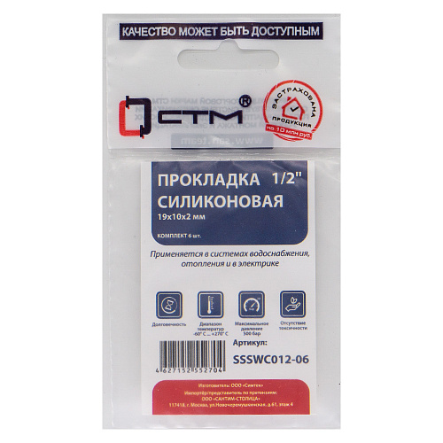 Прокладка 1/2 силикон 19*10*2мм 6шт СТМ SSSWC012-06 купить