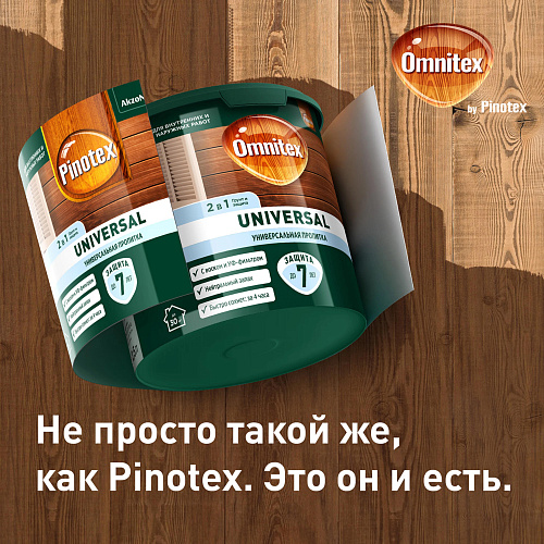 Пропитка-антисептик Omnitex by Pinotex Universal 2в1 Карельская сосна 50035526 (9л) купить