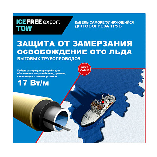 Нагревательные секции T-17-001-1.5 1м 17 Вт/м  Ice Free купить