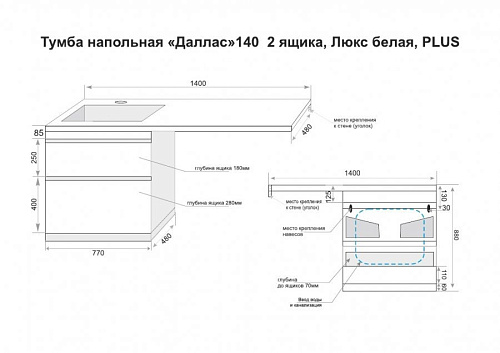 Тумба Style Line Даллас 140 Люкс PLUS 2 ящика с раковиной Даллас 140 под стиральную машину правая белая СС-00002273 купить
