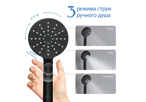 Душ ручной ОБЕРОН Select 120 3 jet черный матовый Aquatek AQ2006MB купить