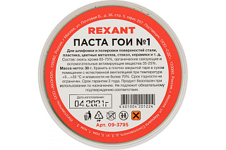 Паста ГОИ REXANT полировальная №1 30г 09-3795 купить