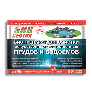 Биопрепарат для водоемов БиоСептик РО 70г купить