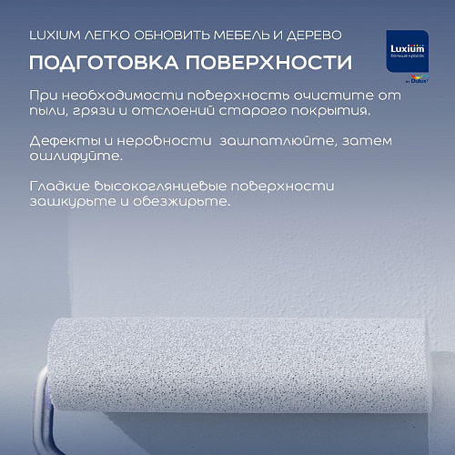 Краска Luxium by Dulux Мебель и Дерево матовая база BW Luxium 50034545 купить