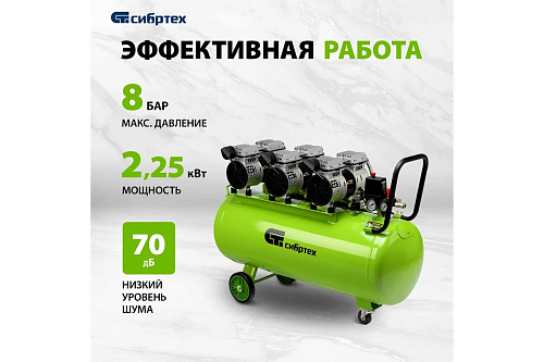 Компрессор безмаслянный малошумный МБ 2250/100 2250 Вт,400л/мин 100л СИБРТЕХ 58008 купить