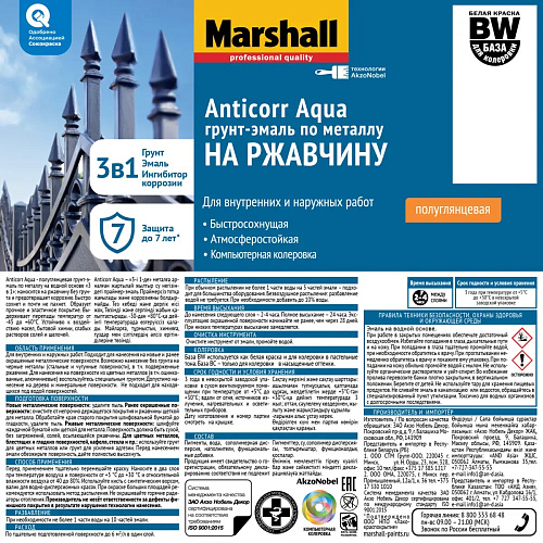 Грунт-эмаль Marshall Anticorr Aqua по металлу на ржавчину полуглянцевая база BW белая 2л Marshall купить