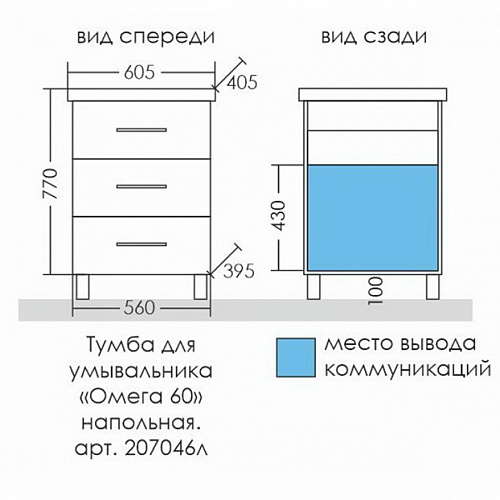 Тумба СаНта Омега 60 напольная с умывальником Фостер 60 белый 27046 купить