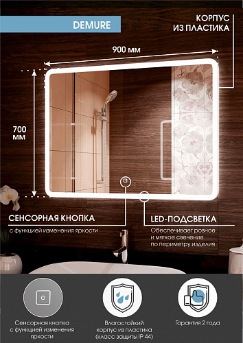 Зеркало Континент Demure 90*70см LED подсветка, сенсор, антизапотевание ЗЛП537 купить