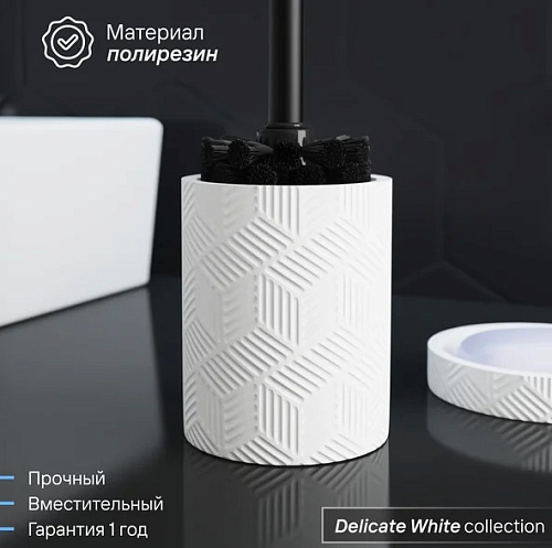 Ершик для унитаза напольный Delicate white полирезина FORA FOR-DLW025 купить