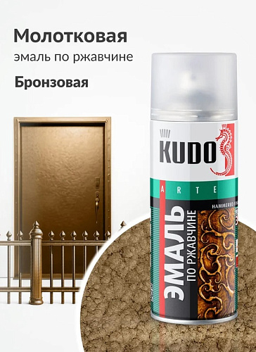 Эмаль аэрозольная Kudo молотковая Бронзовая (KU-3006) купить
