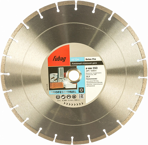 Диск алмазный Fubag ф350*30/25.4*2.8мм Beton Pro для бетона (10350-6) купить