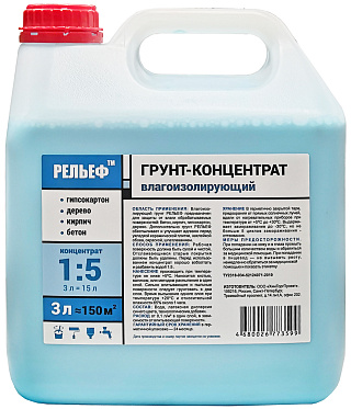 Грунт-концентрат влагоизолирующий 1:5 Рельеф (3л) купить