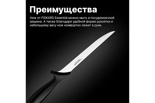 Нож поварской Essential Fiskars 1065567 купить