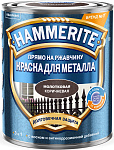 Грунт-эмаль 3 в 1 по ржавчине Hammerite молотковая Коричневая (0.75л)