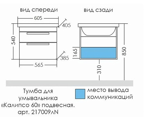 Тумба подвесная Калипсо 60 с раковиной Фостер 60 СаНта 217009лN купить