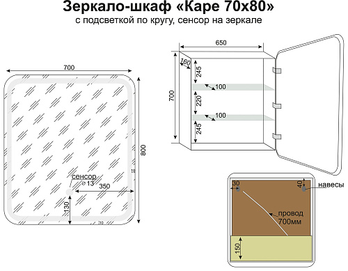Шкаф зеркальный Style Line Каре с подсветкой сенсор на зеркале 70*80см СС-00002275 купить