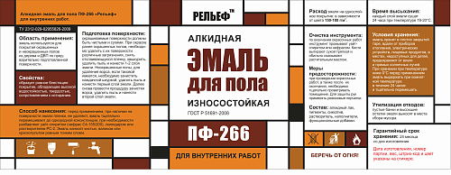 Эмаль для пола ПФ-266 золотисто-коричневая РЕЛЬЕФ (6кг) купить