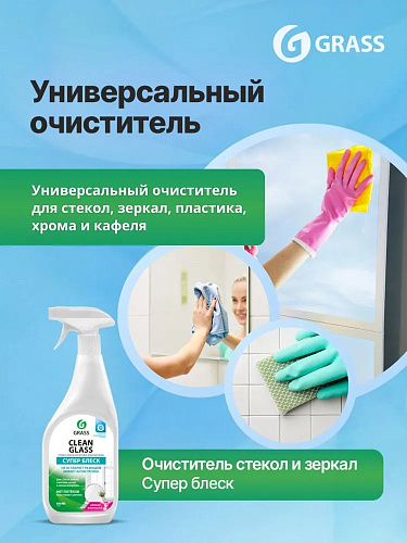 Средство для стекол и зеркал Clean glass Супер блеск Grass купить