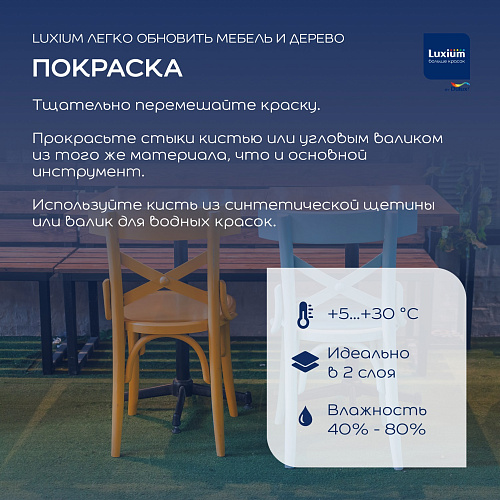 Краска Luxium by Dulux Мебель и Дерево матовая база BС Luxium 50034850 купить