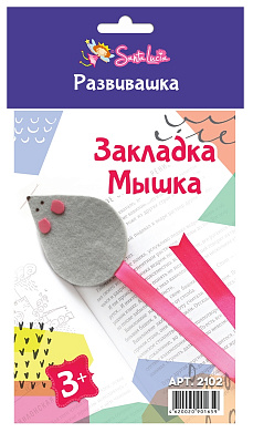 Закладка Мышка   купить