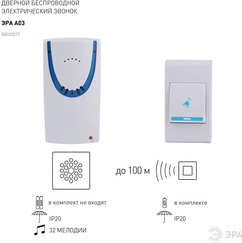 Звонок беспроводной А03 Б0053277 белый ЭРА 6926868 купить