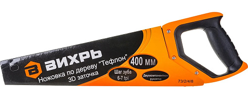 Ножовка по дереву 400мм, 3D заточка, 2 компанентная рукоятка ВИХРЬ 73/2/4/8 купить
