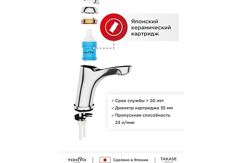 Смеситель NAGOYA для умывальника TOKITO TOK-NAG-1011 купить