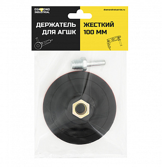 Жесткая насадка для АГШК Diamond Industrial ф100 мм M14/S10 (DIDN100H) купить
