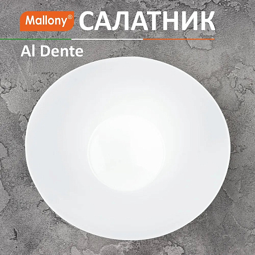 Салатник Al Dente 900мл Mallony 107082 купить