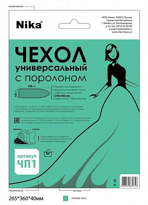 Чехол для гладильной доски с поролоном ЧП1 бязь 37292 купить