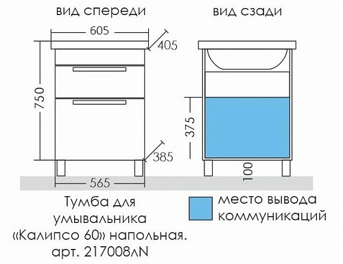 Тумба напольная Калипсо 60 с раковиной Фостер 60 СаНта 217008лN купить