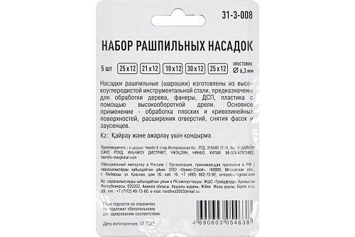 Набор рашпильных насадок RemoColor стальных по дереву 5шт 30*12,27*12,12*12 25*12 31-3-008 купить