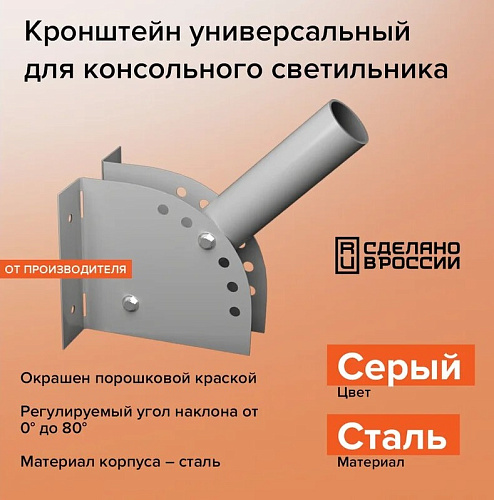 Кронштейн универ.для консольного светильника К1Н-0-0,35-СМ серый Wolta купить