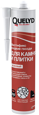 Клей монтажный Мастификс Плитка и камень Quelyd 12012029 (0.4кг) купить