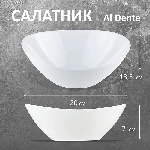 Салатник Al Dente 900мл Mallony 107082 купить