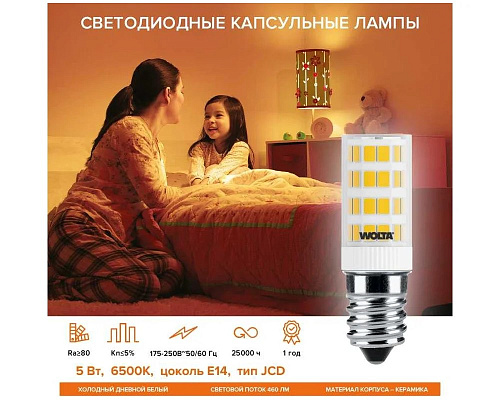 Лампа светодиодная 5Вт 6500К E14 Wolta WSTD-JCD-5W6KE14-C  купить