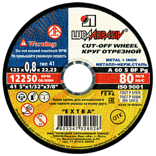 Круг отрез по метал+нерж сталь  Луга ф125*0.8*22 Extra A 60 S BF купить