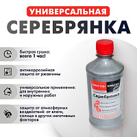 Серебрянка Микстон универсальная быстросохнущая 0.4 кг