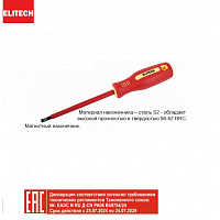 Отвертка Диэлектрическая Крестовая ELITECH PH1x80мм до 1000В сталь S2 магн. након (231202)